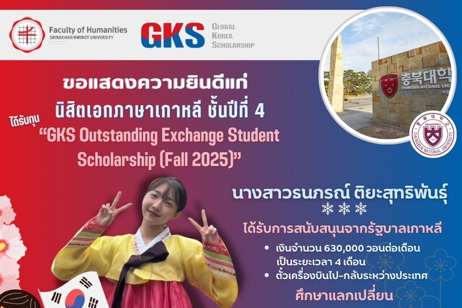คณะมนุษยศาสตร์ขอแสดงความยินดีแก่นิสิตหลักสูตร ศศ.บ.ภาษาตะวันออก :...