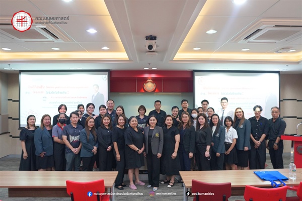 25 ธันวาคม 2568 คณะมนุษยศาสตร์จัด "โครงการโปร่งใสไปด้วยกัน : ทำงานอย่างมีจริยธรรมและรับผิดชอบ” มุ่งมั่นในการสร้างสังคมด้วยคุณธรรมและความโปร่งใส ยึดถือความซื่อสัตย์สุจริตและจริยธรรมในการทำงาน