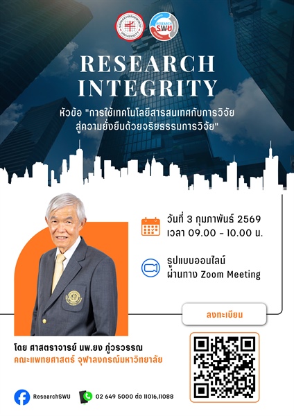 ประชาสัมพันธ์และขอเชิญเข้าร่วมโครงการฝึกอบรมในประเทศ "การใช้เทคโนโลยีสารสนเทศกับการวิจัยสู่ความยั่งยืน และศึกษาดูงานด้านการใช้เทคโนโลยีสารสนเทศกับการวิจัยในต่างประเทศ"