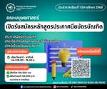 หลักสูตรประกาศนียบัตรบัณฑิต ประกาศนียบัตรบัณฑิต สาขาวิชาการสอนภาษาและวัฒนธรรมไทยสำหรับโรงเรียนนานาชาติ