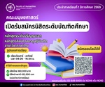 หลักสูตรระดับปริญญาเอก  หลักสูตรศิลปศาสตรดุษฎีบัณฑิต สาขาวิชาภาษาไทย