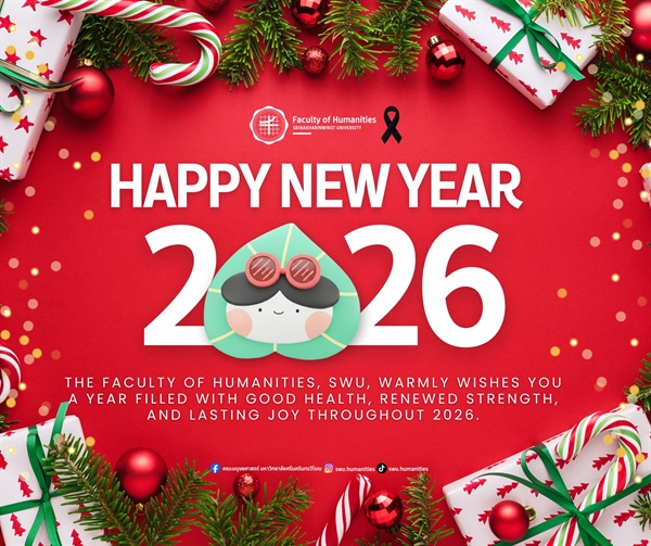 ✨สวัสดีปีใหม่ 2569  คณะมนุษยศาสตร์ มหาวิทยาลัยศรีนครินทรวิโรฒ ขอส่งความปรารถนาดีเนื่องในเทศกาลวันหยุดและปีใหม่ พ.ศ. 2569