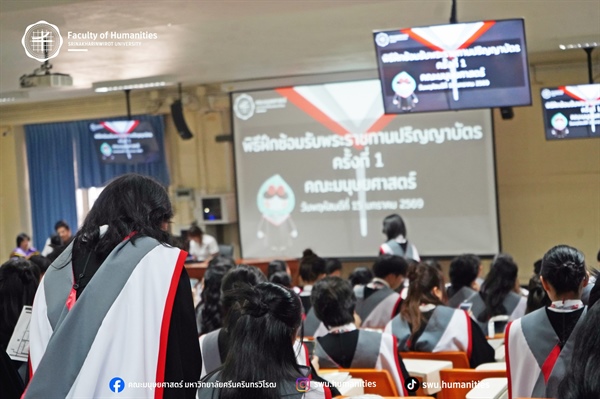 15 มกราคม 2569 ภาพบรรยากาศการรายงานตัวและฝึกซ้อมพิธีพระราชทานปริญญาบัตร ครั้งที่ 1  ประจำปีการศึกษา 2567 ณ มหาวิทยาลัยศรีนครินทรวิโรฒ ประสานมิตร