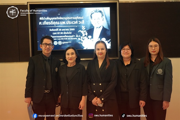 26 มกราคม 2569 ณ หอดนตรีและการแสดงอโศกมนตรี 1 ชั้น 4 อาคารนวัตกรรม : ศ.ดร.สาโรช บัวศรี มศว ประสานมิตรเข้าร่วมพิธีบำเพ็ญกุศลทักษิณานุปทานอุทิศแด่ ศ.เกียรติคุณ นพ.ประเวศ วะสี ด้วยความอาลัยและระลึกถึง