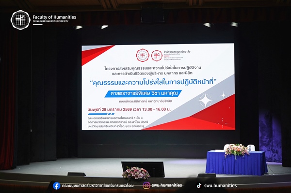 อธิการบดีมหาวิทยาลัยศรีนครินทรวิโรฒ กล่าวต้อนรับวิทยากร ศาสตราจารย์พิเศษ วิชา มหาคุณ คณบดีคณะนิติศาสตร์ มหาวิทยาลัยรังสิต ในหัวข้อการบรรยาย เรื่องคุณธรรมและความโปร่งใสในการปฏิบัติหน้าที่