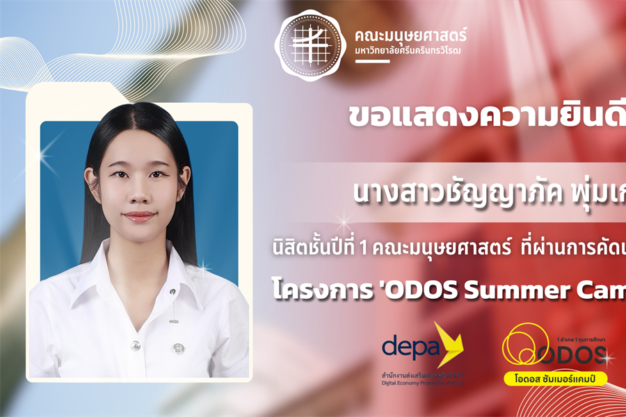 คณะมนุษยศาสตร์ขอแสดงความยินดีแก่นางสาวชัญญาภัค พุ่มเกตุ นิสิตชั้นปีที่...