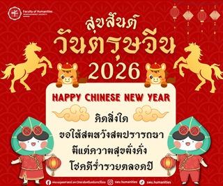🏮 สุขสันต์วันตรุษจีน 🏮 คิดสิ่งใด ขอให้สมหวังปรารถนา มีแต่ความสุขมั่งคั่ง โชคดีร่ำรวยตลอดปี🧧🐴✨