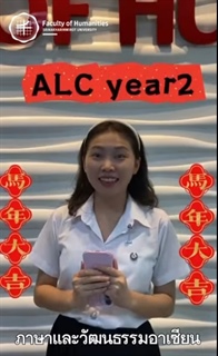 อยากได้อั่งเปาเยอะ ๆ ต้องอวยพรให้ถูก 😆 มาดูนิสิตมนุษยศาสตร์สอนคำอวยพรตรุษจีนแบบเก๋ ๆ กัน!