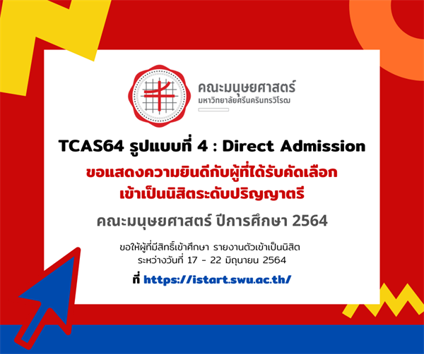 TCAS64 รอบ: Direct Admission ประกาศผลผู้ที่มีสิทธิ์เข้าศึกษาและการรายงานตัว
