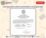 ประกาศรายชื่อนิสิตที่ได้รับทุนการศึกษา