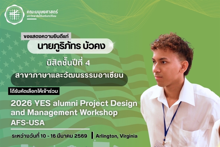 ขอแสดงความยินดีแก่ นายภูริภัทร บัวคง...