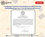 [ประกาศรายชื่อนิสิตที่ได้รับทุนการศึกษา] 🌱“ทุนสนับสนุนการอบรมการประเมินพัฒนาการเพื่อการทำวิจัยสำหรับนิสิตหลักสูตร ศศ.ม. สาขาวิชาจิตวิทยาพัฒนาการ”
