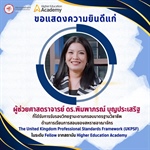 คณะมนุษยศาสตร์ขอเเสดงความยินดีแก่ ผู้ช่วยศาสตราจารย์ ดร.พิมพาภรณ์ บุญประเสริฐ