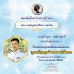 ขอแสดงความยินดีกับคุณจิรกฤต ยศประสิทธิ์ ศิษย์เก่าเอกภาษาไทย กศ.บ. ที่ได้รับ "รางวัลลูกกตัญญูสร้างสรรค์สังคม"