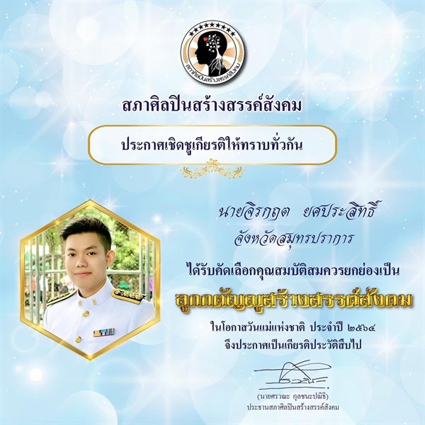ขอแสดงความยินดีกับคุณจิรกฤต ยศประสิทธิ์ ศิษย์เก่าเอกภาษาไทย กศ.บ. ที่ได้รับ "รางวัลลูกกตัญญูสร้างสรรค์สังคม"