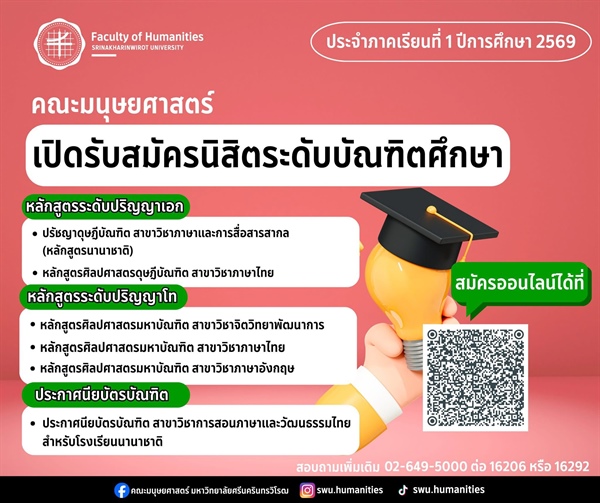 เปิดรับสมัครนิสิตใหม่ ระดับบัณฑิตศึกษา ประจำปีการศึกษา 2569