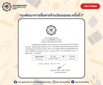 ประกาศรายชื่อนิสิตที่ได้รับทุนการศึกษา