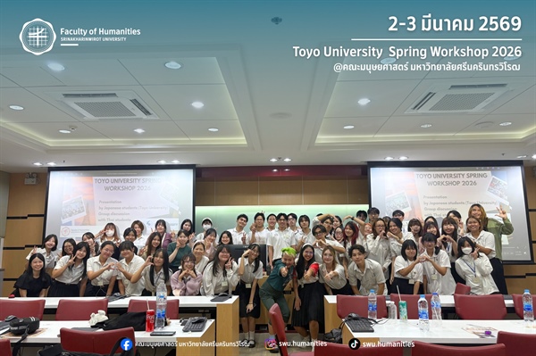 นิสิตสาขาวิชาภาษาญี่ปุ่น คณะมนุษยศาสตร์ มหาวิทยาลัยศรีนครินทรวิโรฒ ได้จัดกิจกรรมแลกเปลี่ยนกับนิสิตจาก Toyo University ประเทศญี่ปุ่น