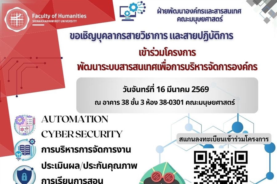 โครงการ "พัฒนาศักยภาพการใช้ระบบสารสนเทศเพื่อการบริหารจัดการองค์กร"