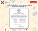 ประกาศรายชื่อนิสิตที่ได้รับทุนการศึกษา