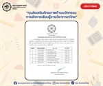 ประกาศรายชื่อนิสิตที่ได้รับทุนการศึกษา