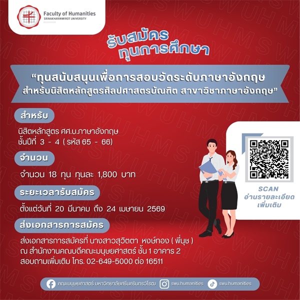 [ประกาศรับสมัครทุนการศึกษา] 🎓 "ทุนสนับสนุนเพื่อการสอบวัดระดับภาษาอังกฤษ สำหรับนิสิตหลักสูตรศิลปศาสตรบัณฑิต สาขาวิชาภาษาอังกฤษ" ✨สำหรับนิสิตหลักสูตร ศศ.บ.ภาษาอังกฤษ ชั้นปีที่ 3 - 4 (รหัส 65 - 66)