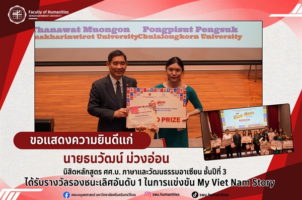 นิสิตคณะมนุษยศาสตร์ มศว คว้ารางวัลจากเวที My Viet Nam Story