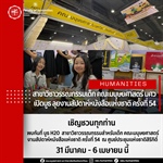 เชิญชวนทุกท่านพบกับสาขาวรรณกรรมสำหรับเด็ก คณะมนุษยศาสตร์ ได้ที่งานสัปดาห์หนังสือแห่งชาติ ครั้งที่ 54