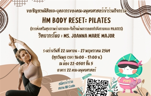 กิจกรรม HM Body Reset: Pilates...