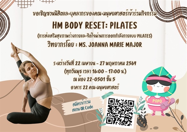 กิจกรรม HM Body Reset: Pilates การส่งเสริมสุขภาพร่างกายและจิตใจผ่านการออกกำลังกายแบบ Pilates