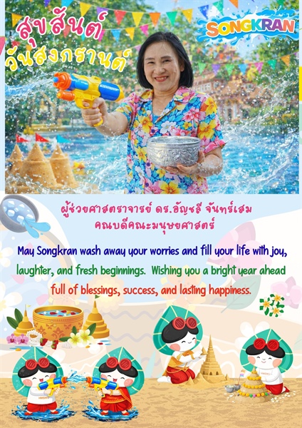 Happy Songkran 2026