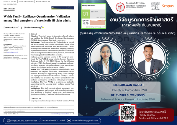 ฝ่ายวิจัยคณะมนุษยศาสตร์ ขอแสดงความยินดีและประชาสัมพันธ์ผลงานวิจัยระดับนานาชาติ งานวิจัยบูรณาการข้ามศาสตร์จากอาจารย์ในหลักสูตร วท.บ.จิตวิทยา คณะมนุษยศาสตร์ และอาจารย์ในสถาบันวิจัยพฤติกรรมศาสตร์ มศว