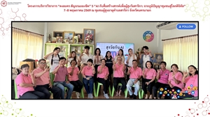 จบลงด้วยรอยยิ้ม ความสุข และพลังของสังคมที่ไม่หยุดเรียนรู้ โครงการบริการวิชาการ “ดงละคร สัญจรมะยงชิด” 5 “AI กับสื่อสร้างสรรค์เพื่อผู้สูงวัยสาริกา: จากภูมิปัญญาชุมชนสู่โลกดิจิทัล”