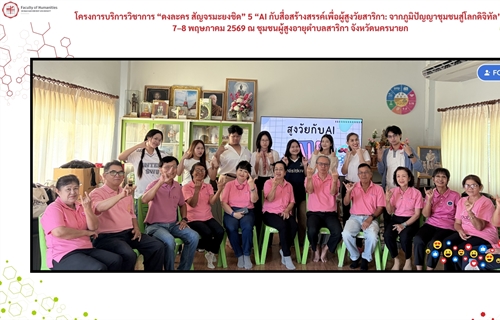 จบลงด้วยรอยยิ้ม ความสุข และพลังของสังคมที่ไม่หยุดเรียนรู้...
