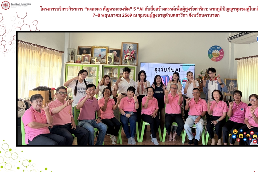 จบลงด้วยรอยยิ้ม ความสุข และพลังของสังคมที่ไม่หยุดเรียนรู้...