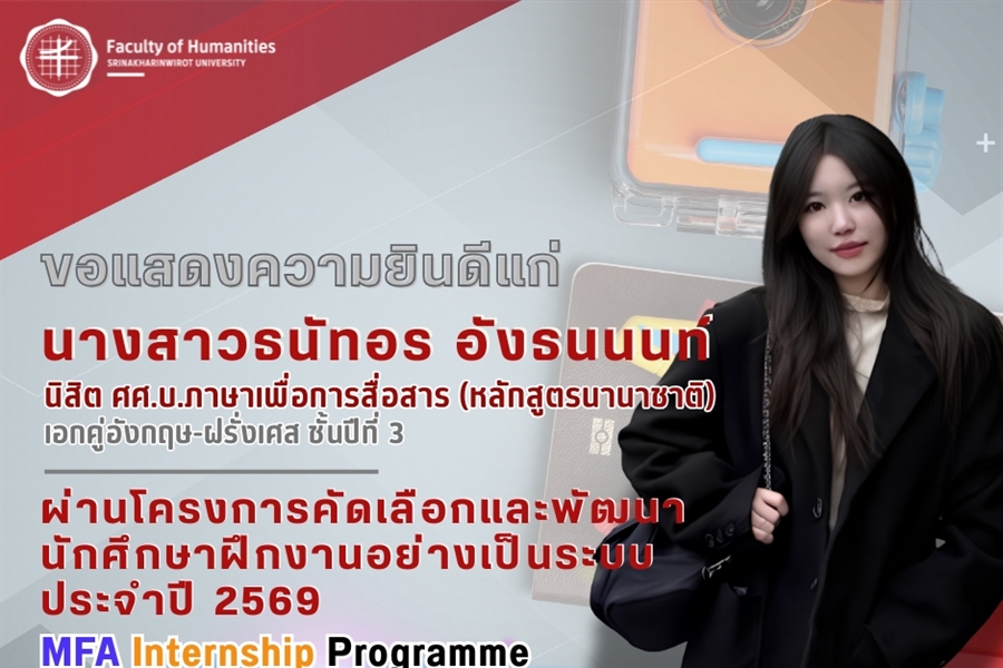 ขอแสดงความยินดีแก่นางสาวธนัทอร อังธนนนท์ นิสิต LCC...