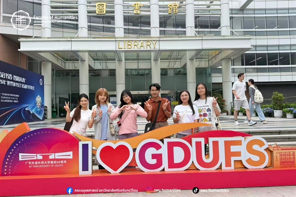 Beyond Borders : เส้นทางทูตวัฒนธรรม นิสิตไทยสู่ประสบการณ์การสอนระดับสากล ณ GDUFS จากนิสิตที่ได้รับทุนการศึกษา "ทุนฝึกประสบการณ์การสอนและแลกเปลี่ยนวัฒนธรรม ณ สาธารณรัฐประชาชนจีน"