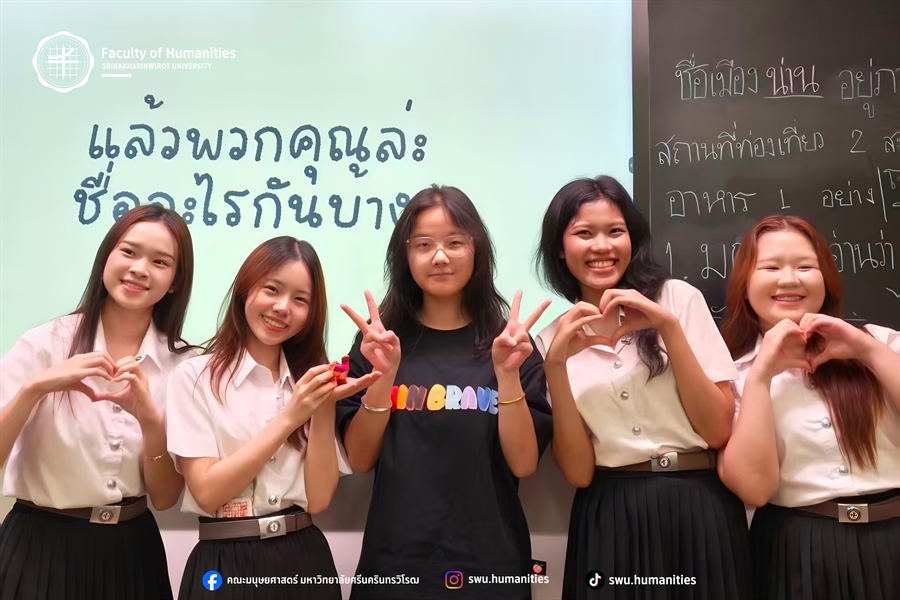 Shantou Connection: นิสิตมนุษยศาสตร์ มศว ปักหมุด Shantou...