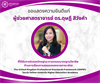 คณะมนุษยศาสตร์ขอเเสดงความยินดีแก่ผู้ช่วยศาสตราจารย์ ดร.ดุษฎี สีวังคำ ที่ได้รับการรับรองวิทยฐานะตามกรอบมาตรฐานวิชาชีพด้านการเรียนการสอนของสหราชอาณาจักร (UKPSF)