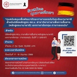 [ประกาศรับสมัครทุนการศึกษา] "ทุนสนับสนุนเพื่อพัฒนาทักษะภาษาเยอรมันในระดับนานาชาติ สำหรับนิสิตหลักสูตร ศศ.บ. สาขาวิชาภาษาเพื่อการสื่อสาร (หลักสูตรนานาชาติ) เอกภาษาอังกฤษ-ภาษาเยอรมัน"