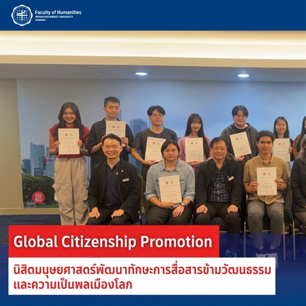 นิสิตคณะมนุษยศาสตร์ได้เดินทางไปเรียนรู้ภาษาและแลกเปลี่ยนวัฒนธรรม ณ RELC สาธารณรัฐสิงคโปร์ ระหว่างวันที่ 29 มิถุนายน ถึง 4 กรกฎาคม 2569