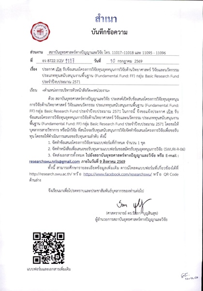 ประกาศเปิดรับข้อเสนอโครงการวิจัยทุนอุดหนุนการวิจัยด้านวิทยาศาสตร์ วิจัยและนวัตกรรม ประเภททุนสนับสนุนงานพื้นฐาน (Fundamental Fund: FF) กลุ่ม Basic Research Fund ประจำปีงบประมาณ 2571
