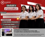 ขอแสดงความยินดีแก่นิสิตหลักสูตร ศศ.บ.สารสนเทศศึกษา ชั้นปีที่ 4 ได้รับรางวัล Best Presentation Award จากการนำเสนอบทความวิจัยใน Arts Symposium for Undergraduate Students 2026