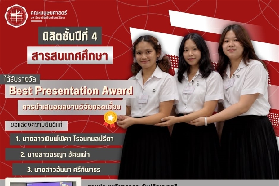 ขอแสดงความยินดีแก่นิสิตหลักสูตร ศศ.บ.สารสนเทศศึกษา ชั้นปีที่ 4...