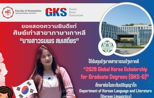 ขอแสดงความยินดีแก่ศิษย์เก่าหลักสูตร ศศ.บ. ภาษาตะวันออก (ภาษาเกาหลี)...