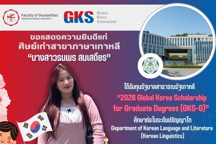 ขอแสดงความยินดีแก่ศิษย์เก่าหลักสูตร ศศ.บ. ภาษาตะวันออก (ภาษาเกาหลี)...