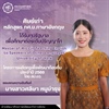 คณะมนุษยศาสตร์ขอแสดงความยินดีแก่ศิษย์เก่าหลักสูตร กศ.บ.ภาษาอังกฤษ รหัส 59 ที่ได้รับทุนรัฐบาลเพื่อศึกษาต่อระดับปริญญาโท ในหลักสูตร MA in TESOL