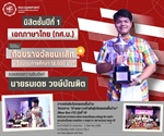 คณะมนุษยศาสตร์ขอแสดงความยินดีแก่นิสิตหลักสูตร กศ.บ.ภาษาไทย ชั้นปีที่ 1 ได้รับถ้วยรางวัลชนะเลิศ จากสมเด็จพระกนิษฐาธิราชเจ้า กรมสมเด็จพระเทพรัตนราชสุดาฯ สยามบรมราชกุมารี
