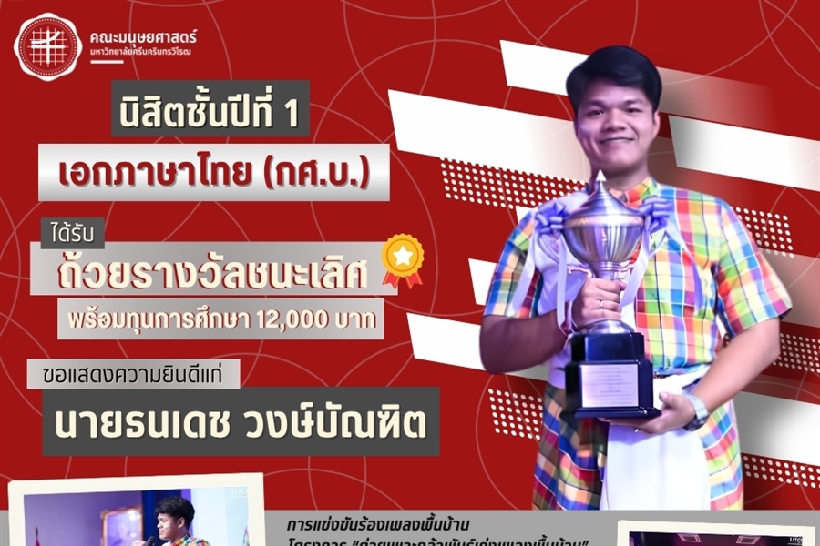 คณะมนุษยศาสตร์ขอแสดงความยินดีแก่นิสิตหลักสูตร กศ.บ.ภาษาไทย ชั้นปีที่ 1...