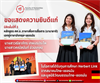 ขอแสดงความยินดีแก่  ✨นางสาวณิชาภัทร เทพนรประไพ ✨นางสาวคณัสนันท์ อ่วมเกษม ในโอกาสได้รับทุนการศึกษา Herbert Link